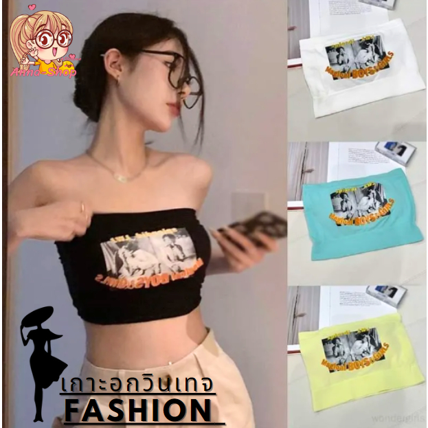Anna shop เกาะอกวินเทจ พิมพ์ลายเท่ห์ๆ มีฟองน้ำเสริมในตัว แมทช์ลุคไหนก็น่ารัก เกาะอกแฟชั่น พร้อมส่ง A161