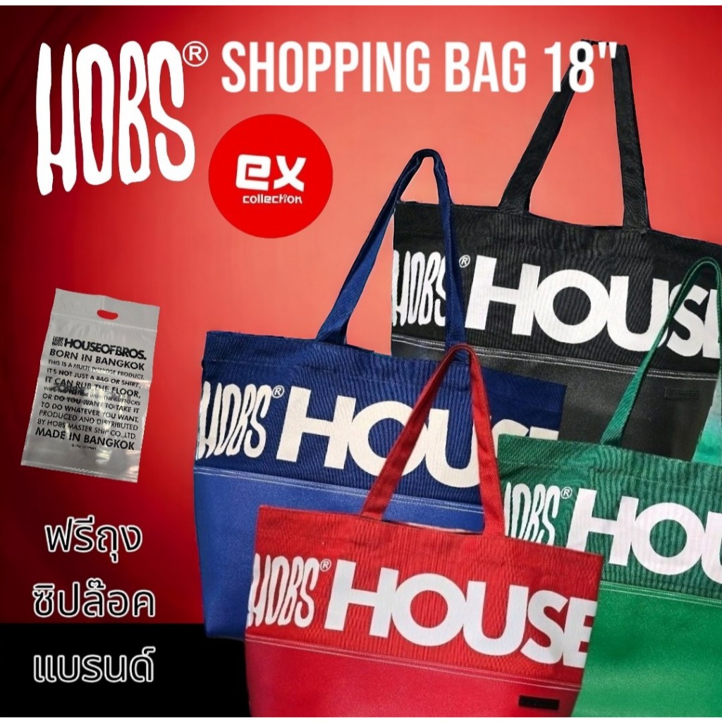 กระเป๋า Shopping bag Hobs ขนาด 18นิ้ว สูง13นิ้ว  ฐานกว้าง 8นิ้ว