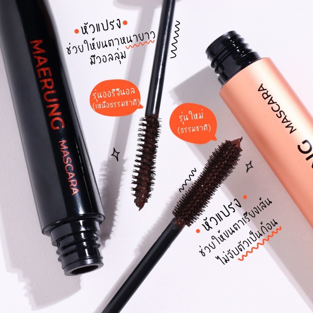 ถูก/แท้/มีไลฟ์ มาสคาร่าแม่รุ้ง Maerung Mascara แม่รุ้ง มาสคาร่า ปัดขนตา ขนตายาว ขนตางอน กันน้ำ กันเหงื่อ ล้างออกง่าย - รูปที่ 5