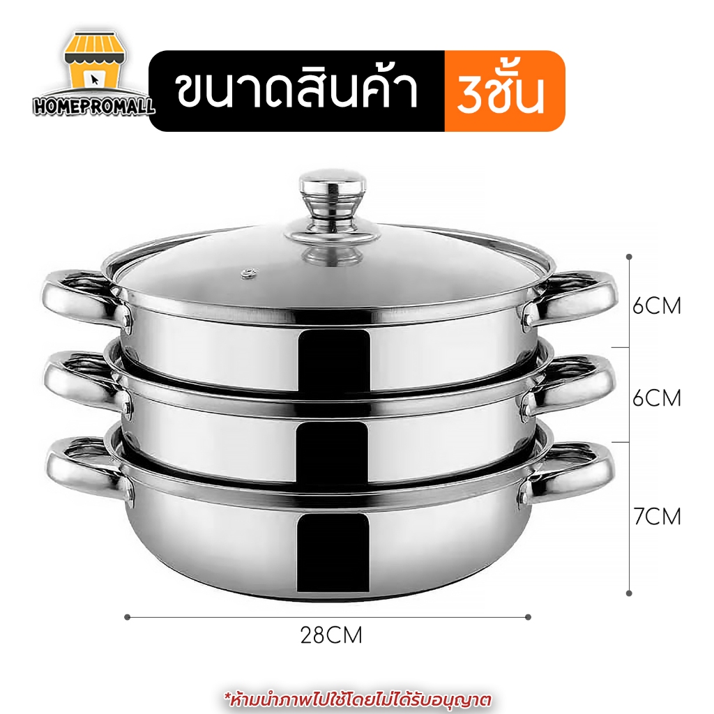 หม้อนึ่งฝาใส 3 ชั้น ขนาด28cm. หม้อสแตนเลสอเนกประสงค์ ใช้กับเตาแม่เหล็กไฟฟ้าได้