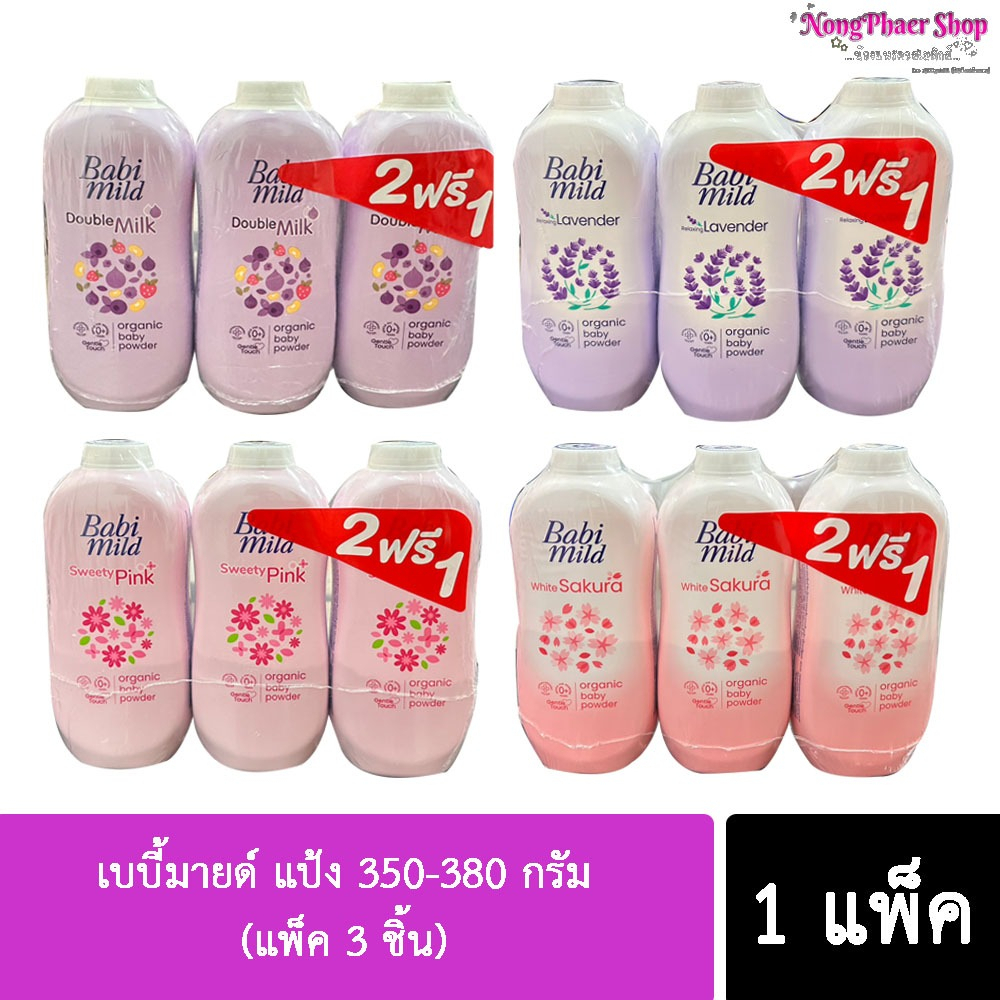 (แพ็ค3) โฉมใหม่ เบบี้มายด์ แป้ง 350-380 กรัม
