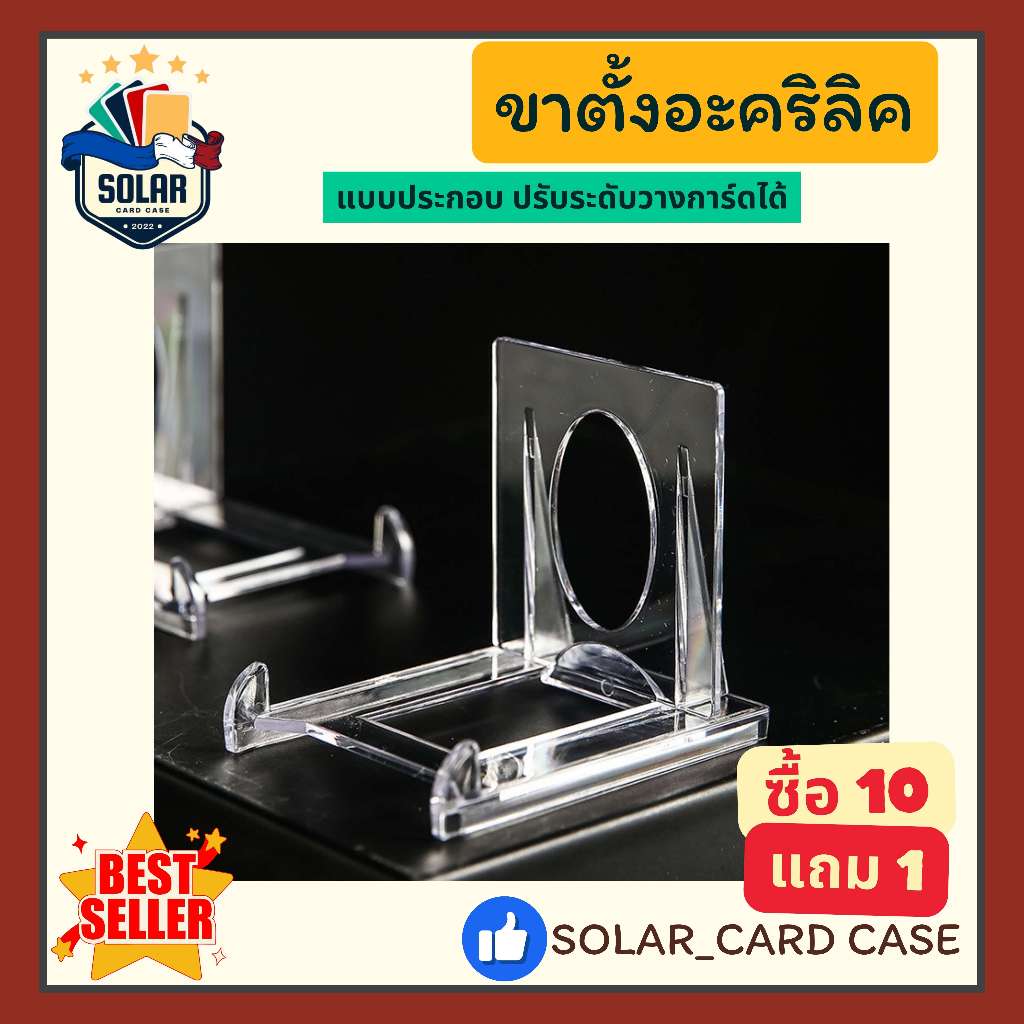 (SOLAR_CARD) ขาตั้งวางโชว์การ์ดถอดประกอบ และปรับขนาดได้สำหรับวางกรอบแม่เหล็กMag และกรอบแข็งToploader
