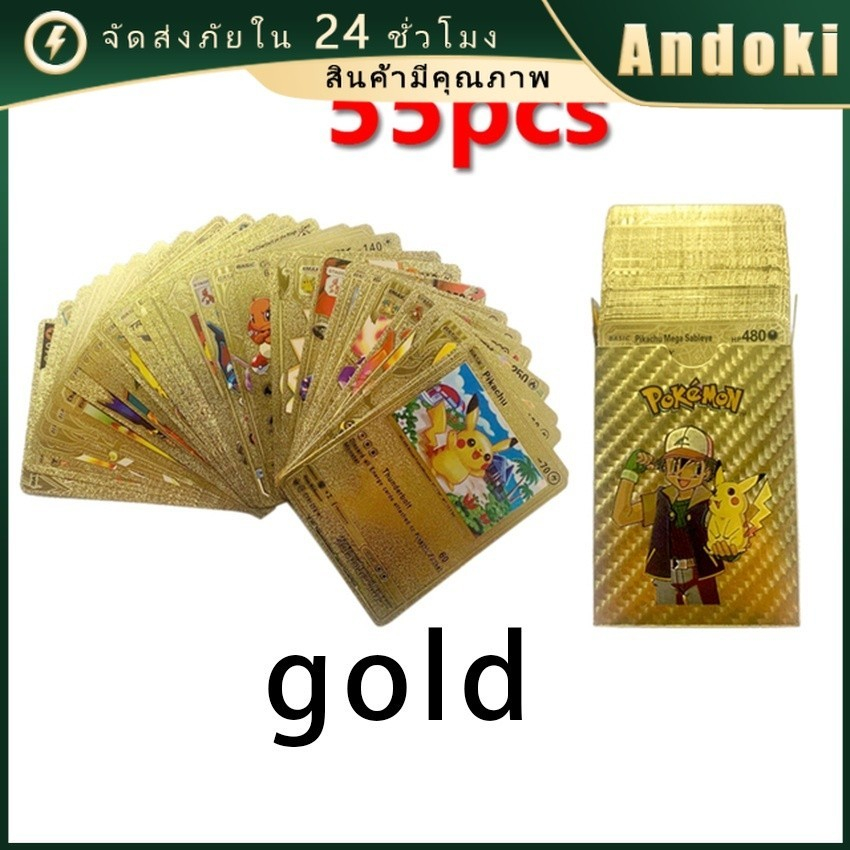 ลดล้างสต็อก! การ์ดโปเกม่อนสีทอง สีเงิน Pokemon Gold Foil Cards 55 ชิ้น Trading Card Collection พร้อมส่ง