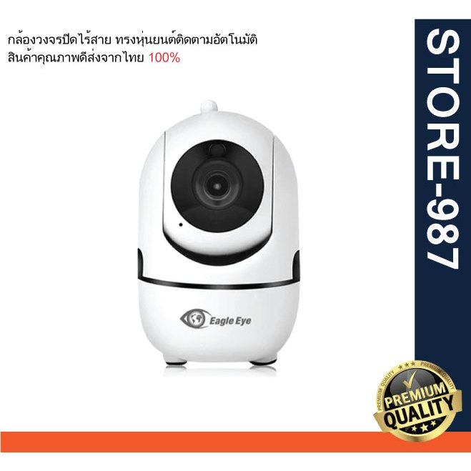 Eagle Eye กล้องวงจรปิดไร้สาย ทรงหุ่นยนต์ติดตามอัตโนมัติ ดูผ่านมือถือได้ คมชัดระดับ FHD