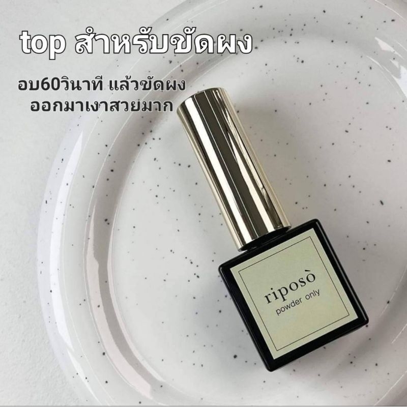 🆕️ Riposo 'Powder Only' เจลสำหรับทาก่อนขัดผงกระจก ของแท้นำเข้าจากเกาหลี🇰🇷พร้อมส่ง