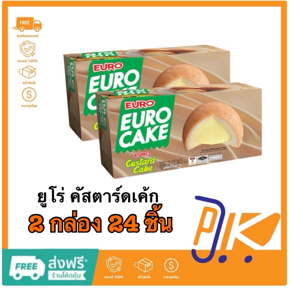 [ส่งฟรี] 1แถม1 กล่อง ยูโร่คัสตาร์ดเค้ก ขนาด 17 กรัม กล่องละ 12ชิ้น (24ชิ้น) ขนมหวาน
