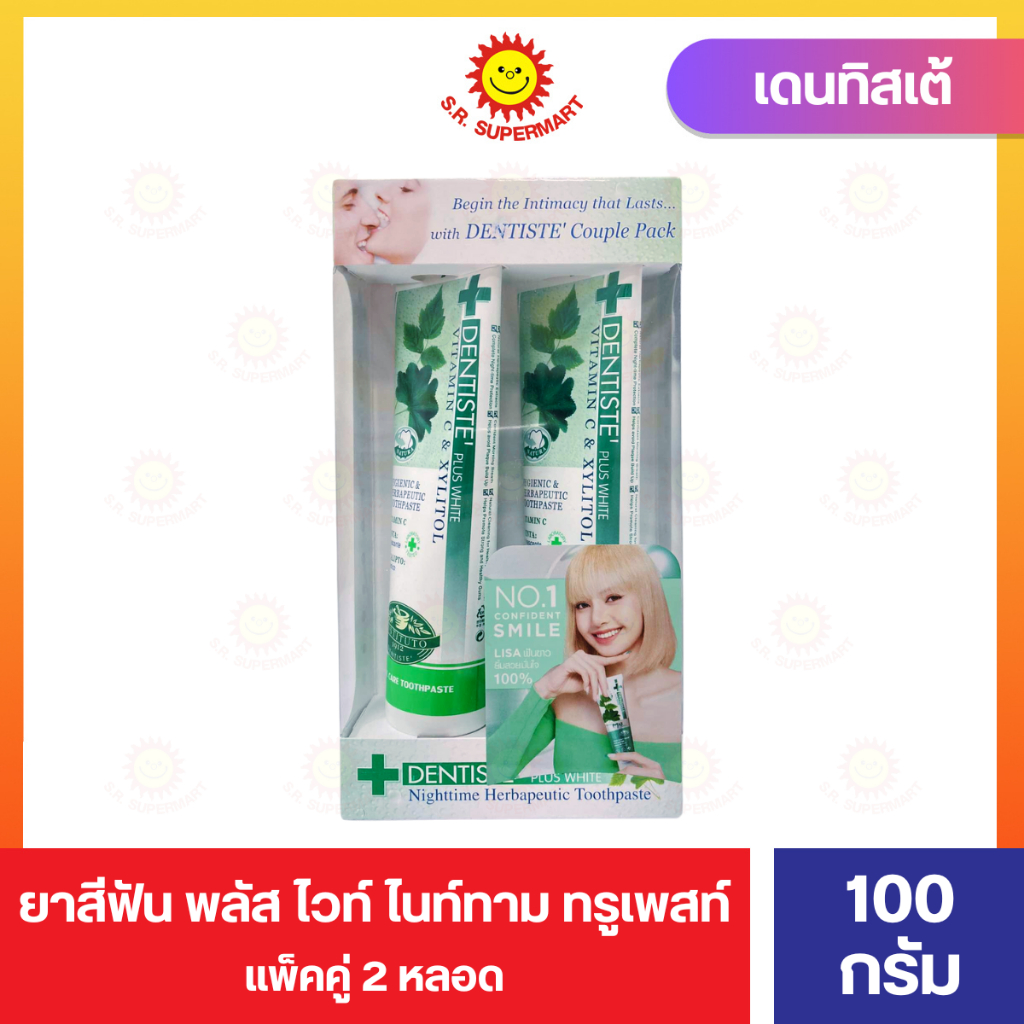 ยาสีฟันเดนทิสเต้ แพ็ค 2 หลอด 100 กรัม พลัสไวท์ ไนท์ทาม ทูธเพสท์