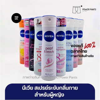 [โค้ดลดใน VDO] 14 สูตร นีเวีย สเปรย์ระงับกลิ่นกาย สำหรับผู้หญิง (1 ขวด) 150 มล. NIVEA