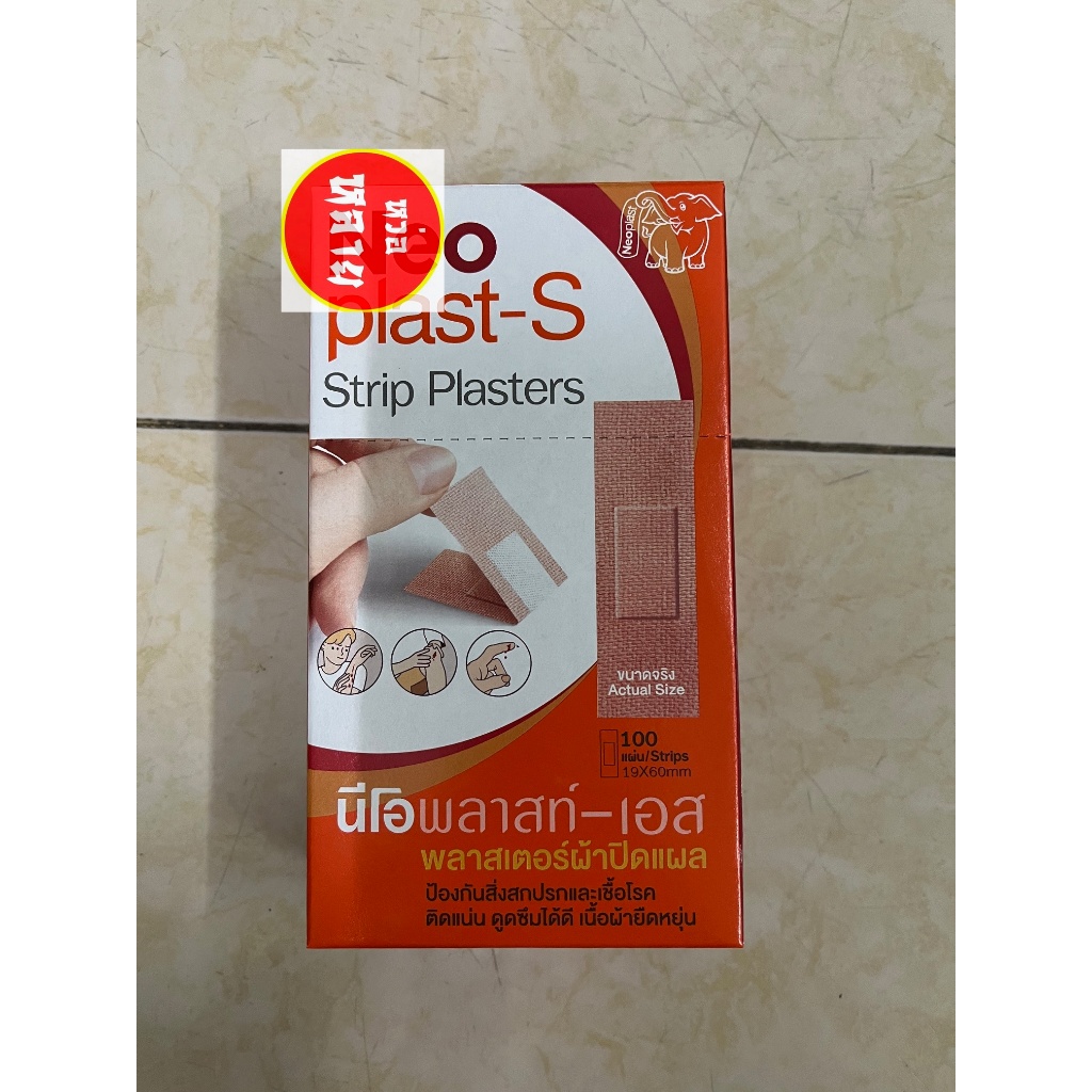 นีโอพล๊าส Neoplast 1 กล่องมี 100 ชิ้น
