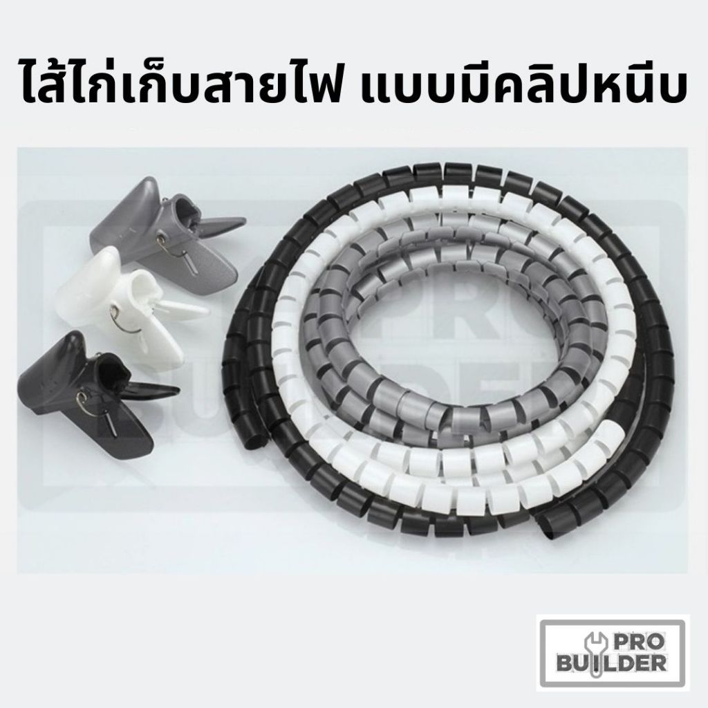 ‼️พร้อมส่ง‼️ ไส้ไก่ พันสายไฟ ไส้ไก่พันสายไฟแบบคลิปรูด ท่อพันสายไฟ เส้นผ่าศูนย์กลาง 22 และ 28 มิลลิเมตร