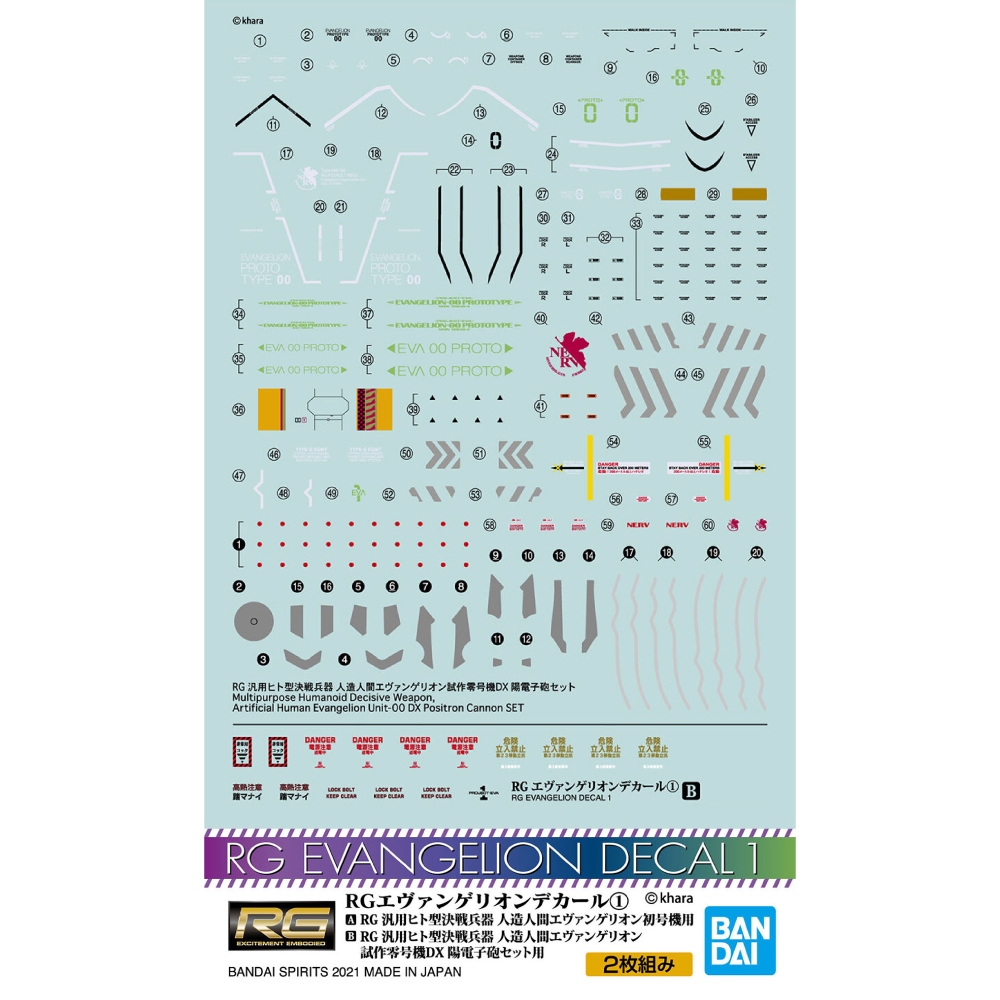 RG Evangelion Decal 1