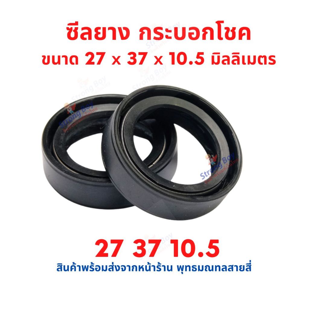 ซิล ซิลยาง ซีลยาง กระบอกโชค โช้คอัพ ขนาด 27 37 10.5 มิล สำหรับ ซ่อม อะไหล่ สกุ๊ตเตอร์ไฟฟ้า จักรยานไฟฟ้า มอเตอร์ไซด์ไฟฟ้า