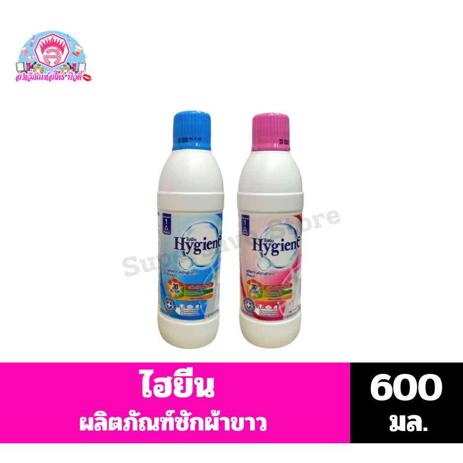 ไฮยีน บรีช ผลิตภัณฑ์ซักผ้าขาว ขนาด 600 มล.**แบบขวด**
