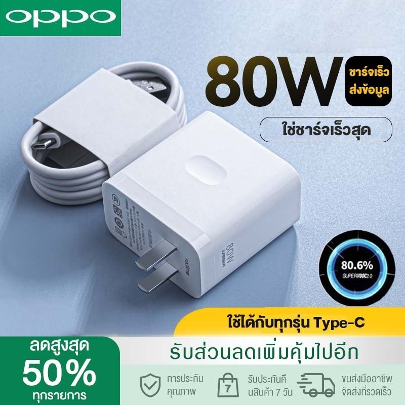 ชุดชาร์จ OPPO Realme 80W Super Vooc ของแท้⚡️ชาร์จเร็ว [ หัวชาร์จ + สายชาร์จ ] Type-C รองรับการชาร์จเ