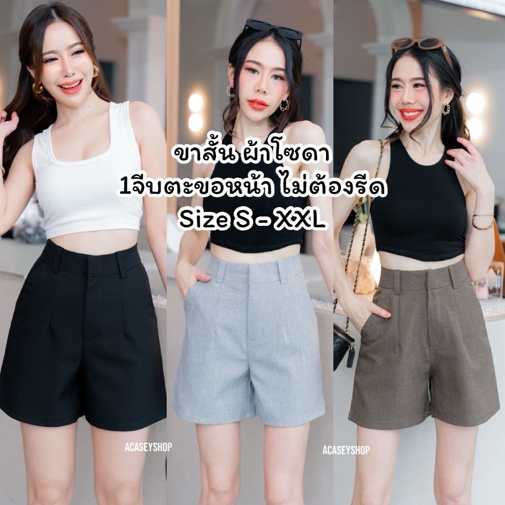 Acasey กางเกงขาสั้นผู้หญิง หนึ่งจีบผ้าโซดา ใส่สบายไม่ต้องรีด ไซส์ S - XXL