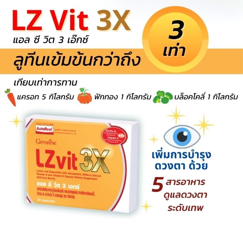 แอล ซี วิต 3 เอกซ์ LZ Vit