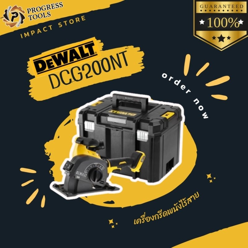 DEWALT เครื่องกรีดผนังไร้สาย รุ่น DCG200nt ระบบ 60v flexvolt (เฉพาะตัวเครื่องไม่รวมแบต) ประกัน 3 ปี