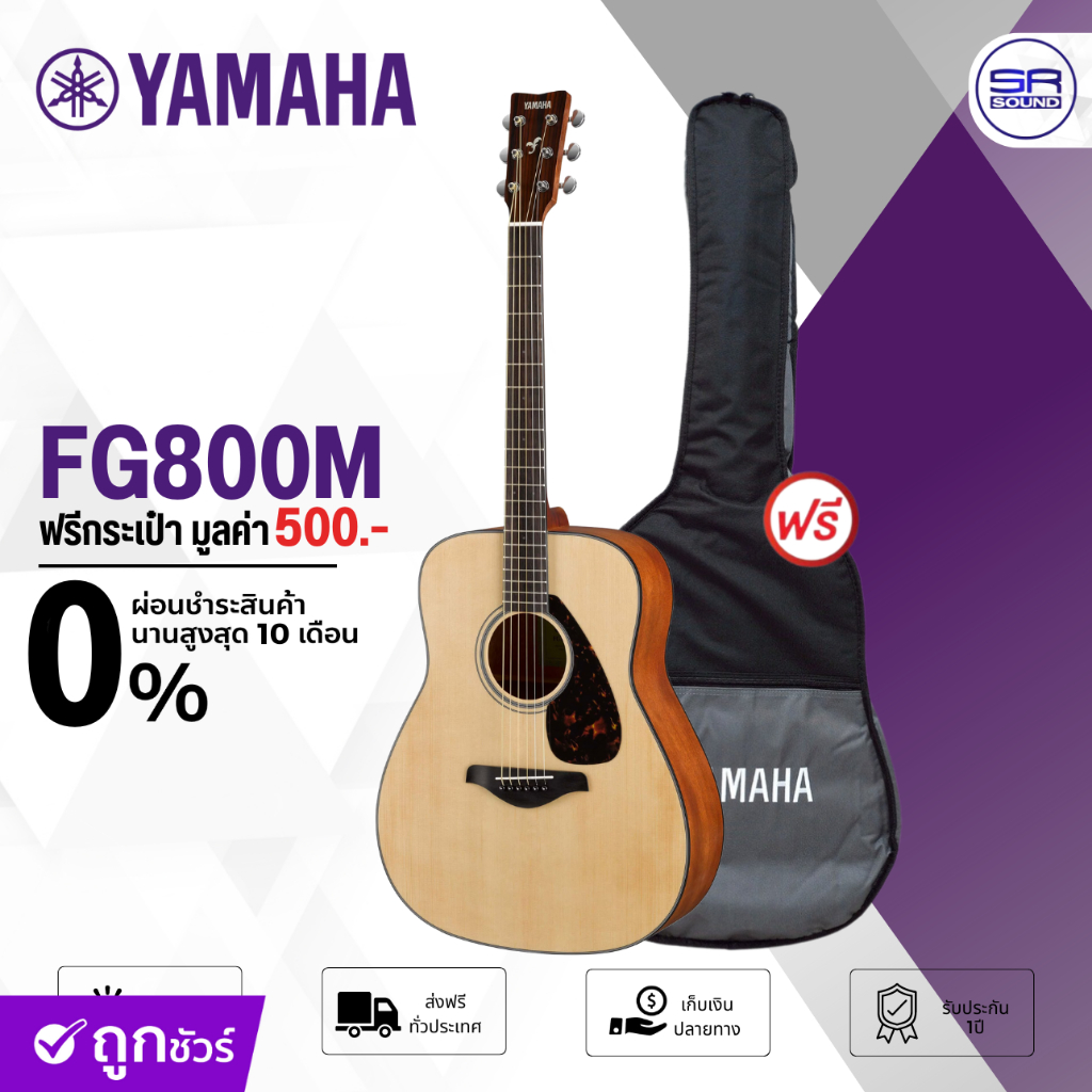 ( ส่งฟรี/ผ่อน0%) YAMAHA FG800M กีต้าร์โปร่ง ฟรี กระเป๋ากีต้าร์ Acoustic Guitar กีต้าร์โปร่งยามาฮ่า ก