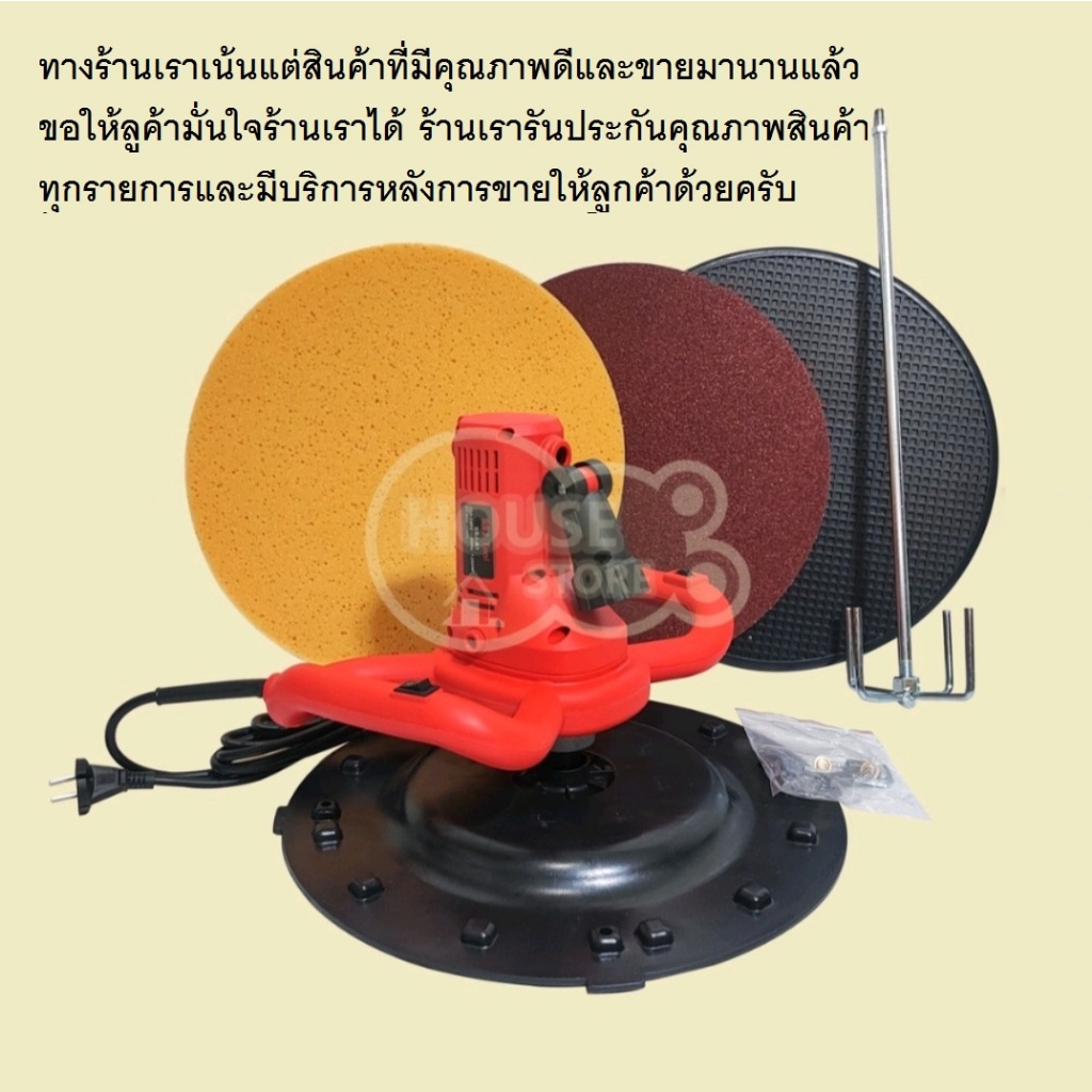 เครื่องปาดปูนฉาบ เครื่องผสมปูน กำลัง 1280 W