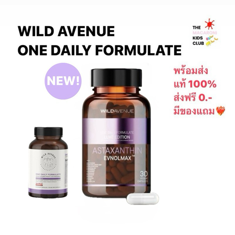 [โค้ดลด25%]ส่งฟรี แถมกันแดด💜WILD AVENUE : ONE DAILY FORMULATE LUXE EDITION