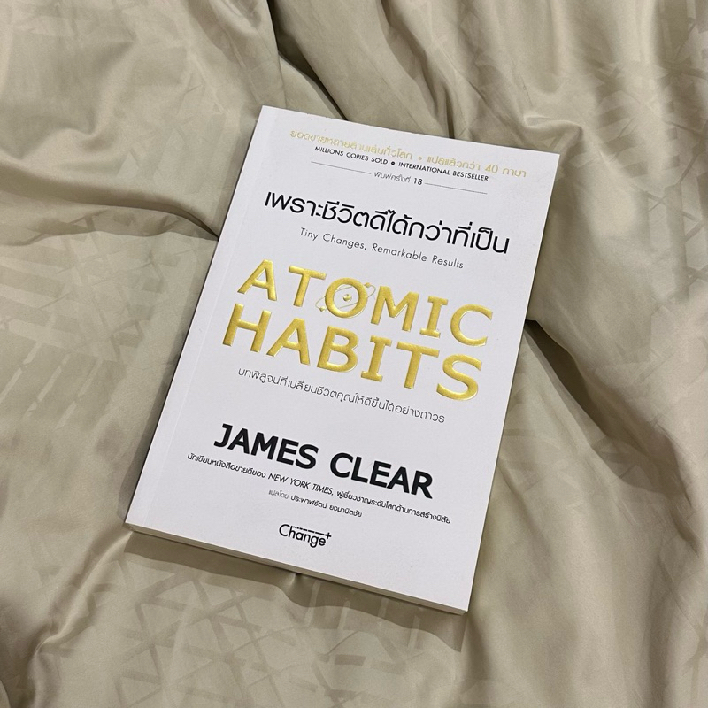 Atomic Habits ภาษาไทย