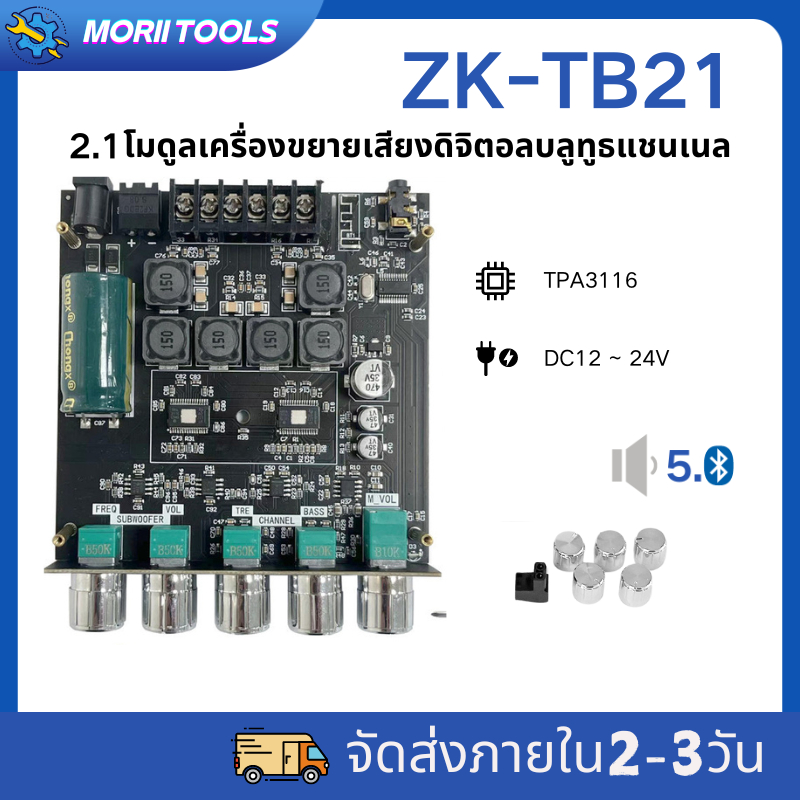 นำเข้า ZK TB21 32พินชิปขนาดใหญ่5.0เครื่องขยายเสียงบลูทูธ2*50W เครื่องขยายเสียงซับวูฟเฟอร์สนับสนุน100W ชิป TPA3116D2 2.1c