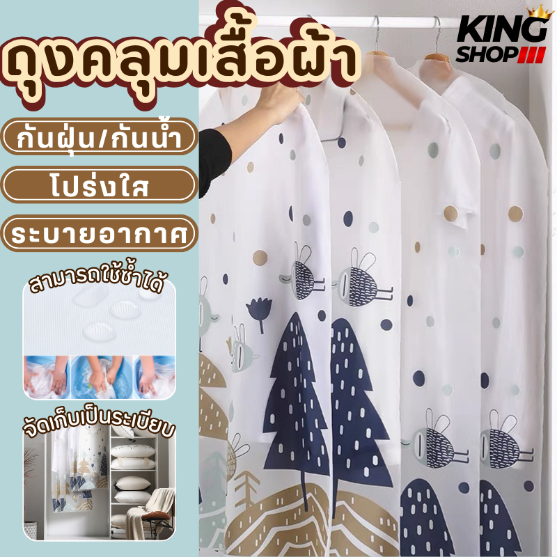 ถุงคลุมเสื้อผ้า แขวนเก็บชุดสูทหรือเดรส สีขาวขุ่นสำหรับกันฝุ่นเกาะ