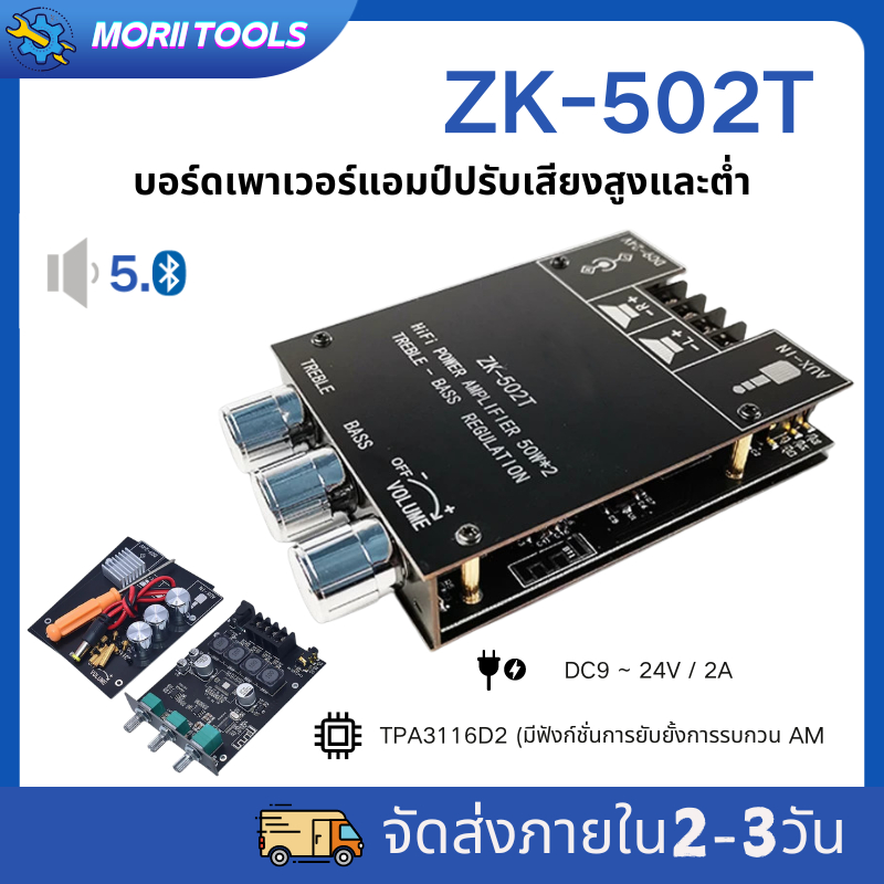 แปลงสัญญาณเสียงไร้สาย 502T/502MT ช่องคู่ TPA3116 D2 bluetooth 5.0 ซับวูฟเฟอร์ใส่แอมป์เบส 2*50วัตต์เป็น