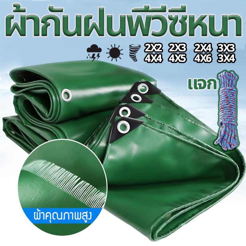 ผ้ายางกันแดดฝน PVC ผ้าใบกันแดด 2x2 2x3 3x3 3x4 4x4 4x5 ผ้าใบพลาสติกเอนกประสงค์ ผ้าใบกันแดดฝน มีตาไก่