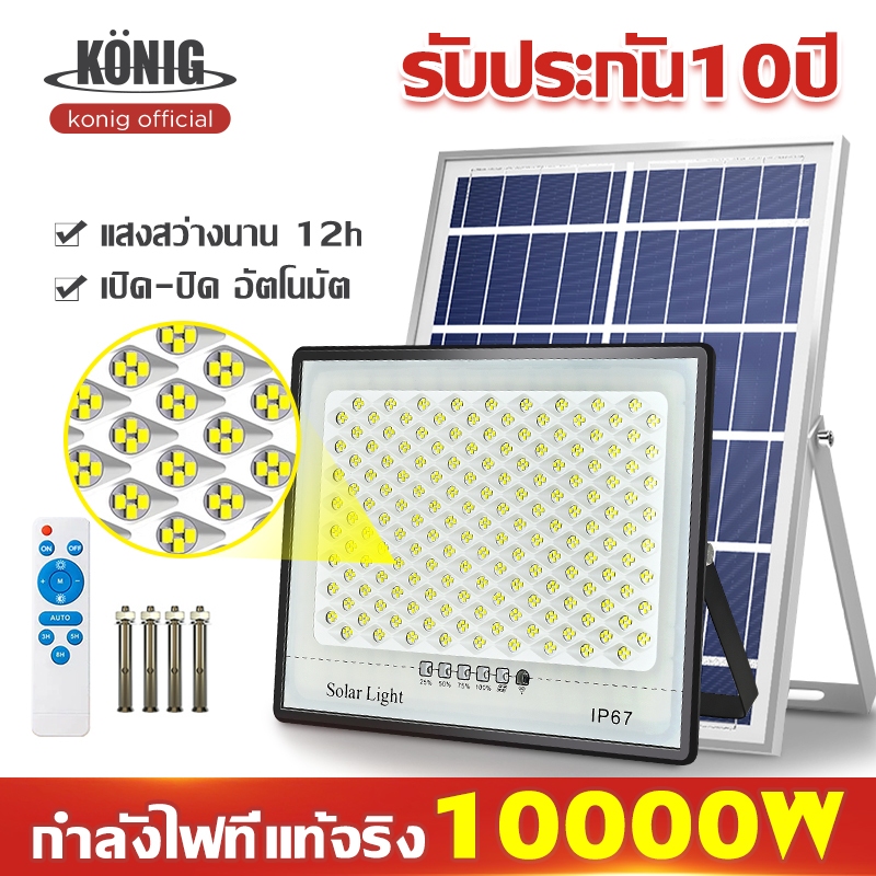 KONIG ไฟโซล่าเซลล์ 30000W ไฟสปอตไลท์ Solar Light LED กันน้ำกลางแจ้ง จับเวลาระยะไกล