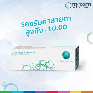 Biomedics 1Day Plus คอนแทคเลนส์รายวัน (1 กล่อง :15 คู่)