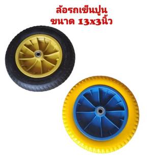 ล้อรถเข็นปูน  มีแบบเติมลมและไม่เติมลม(ล้อแม็คแบบพาสติก)