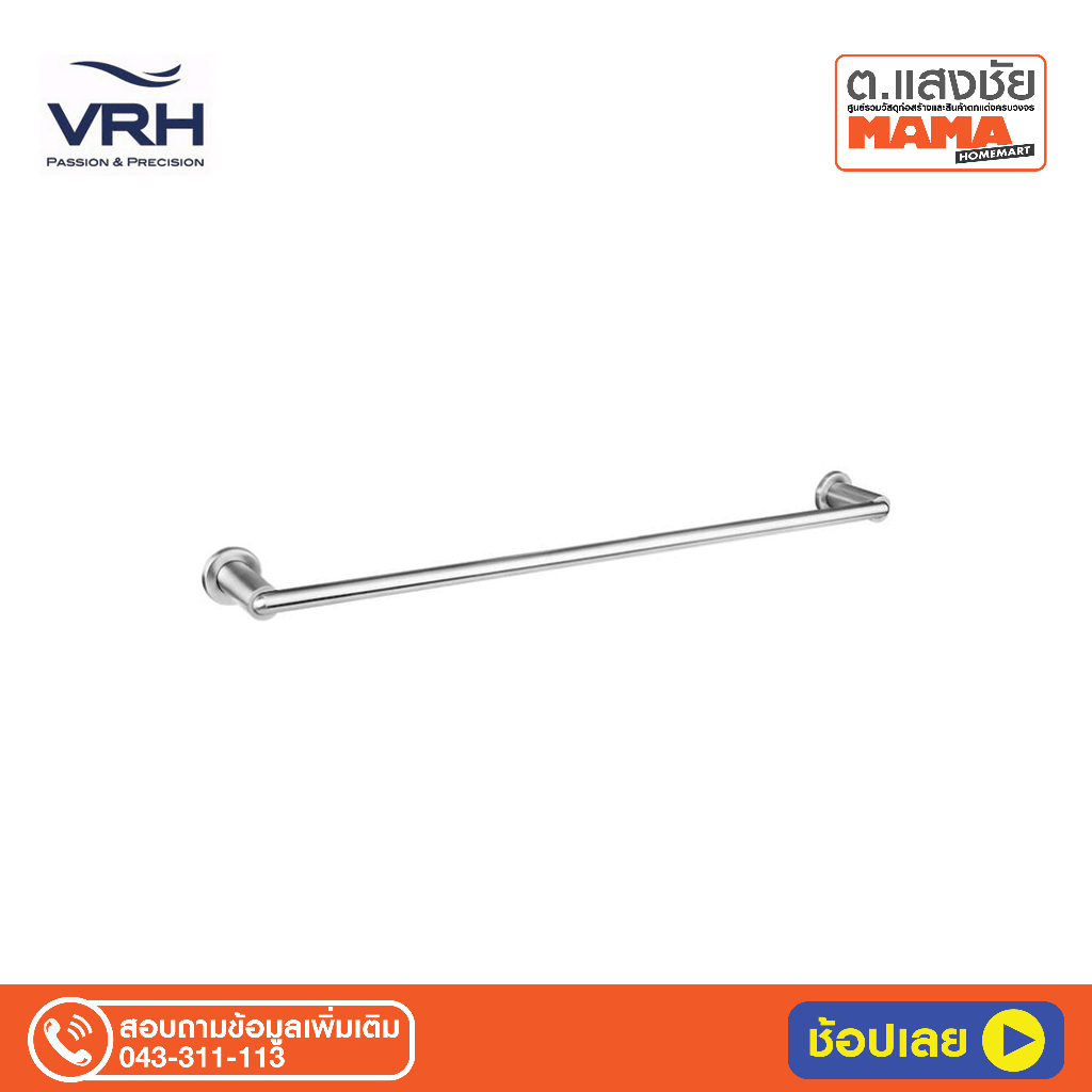 ราวแขวนผ้า VRH 60 ซม. FBVHC-S101AS /FBVHH-B101AS /FBVHT-T101AS TURTLE  /HN101AS /FBVHB-B101AS