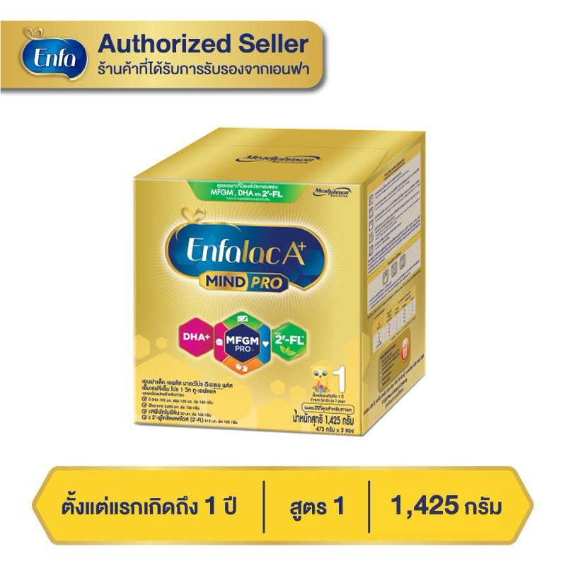 นมผง เอนฟาแล็ค เอพลัส มายด์โปร สูตร1 (1425 กรัม) Enfalac A+ MindPro Stage1 (1425 g) สำหรับเด็กแรกเกิ