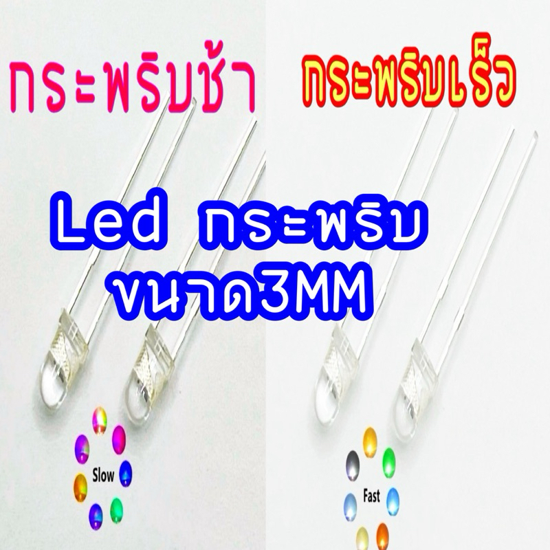 RGB3mm หลอดไฟกระพริบไดโอดเปล่งแสง LED 3V RGB 3 มม. กระพริบ7สี