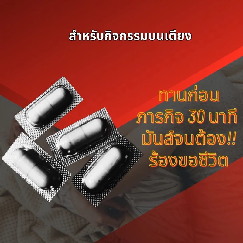 อาหารเสริม สมรรถภาพทางเพศชาย ไม่ระบุชื่อสินค้า