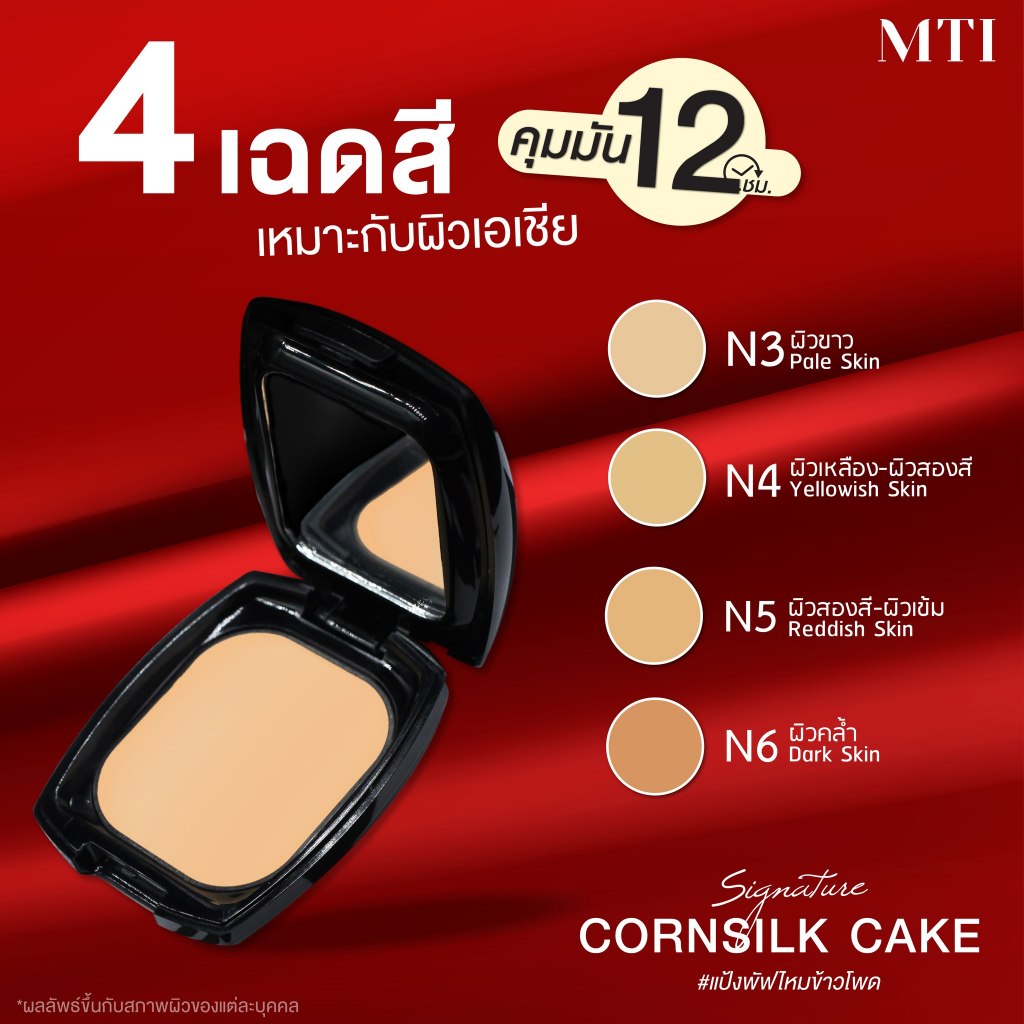 MTI Signature แป้งไหม แป้งผสมรองพื้นเนื้อละเอียด ปกปิดบางเบา คุมมันนานตลอดวัน ขนาด 10 กรัม (PKSZF)