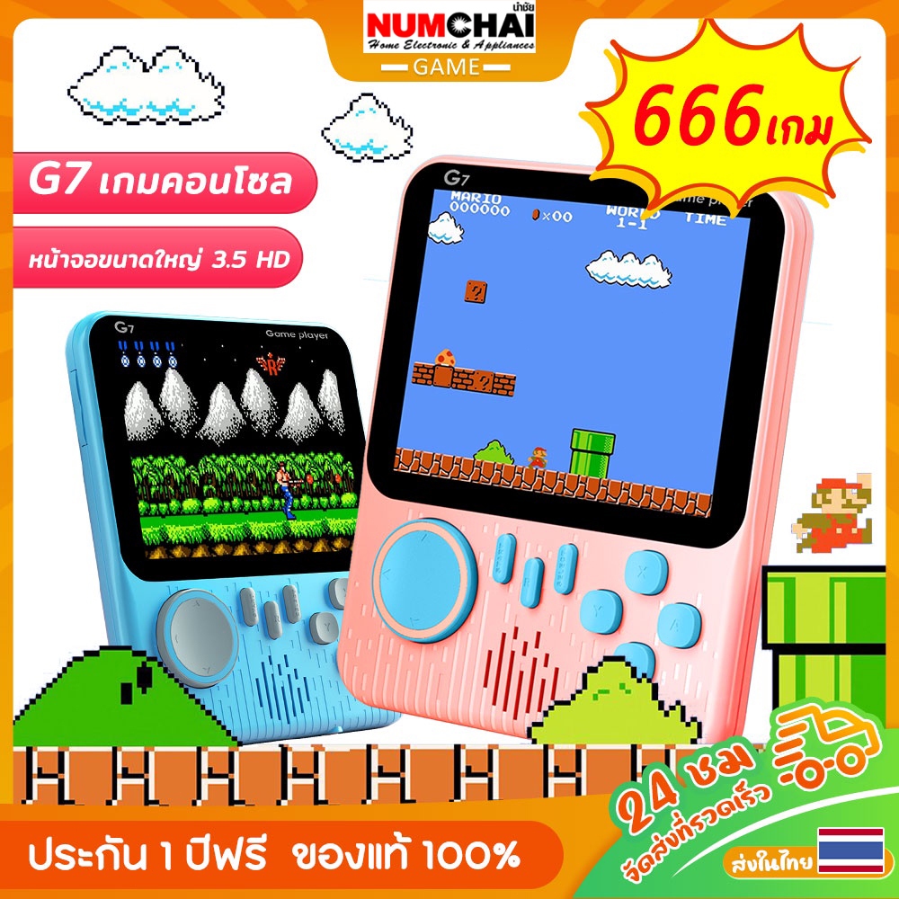 เกมคอนโซลแบบพกพาสามารถชาร ์ จเกมได ้เกมบอยพกพา G7 เกมบอย เกมกด 666เกม in 1 มินิย้อนยุค หน้าจอสี