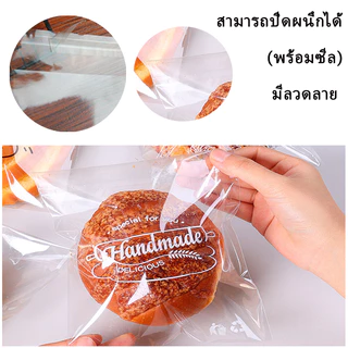 ถุงฝากาวขนาด สำหรับใส่ขนมปัง เค้กกล้วยหอม ครัวซอง มีหลายลาย ซองใส่ขนมปังลายน่ารัก 15*18ถุงใส่ขนมปังแผ่น(100 ใบ)
