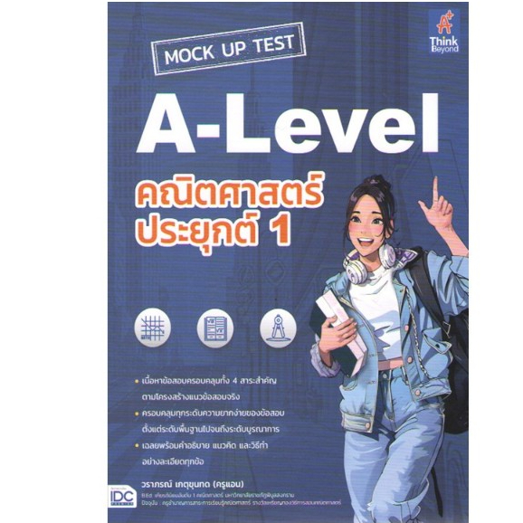 c111 8859099308472 MOCK UP TEST A-LEVEL คณิตศาสตร์ประยุกต์ 1
