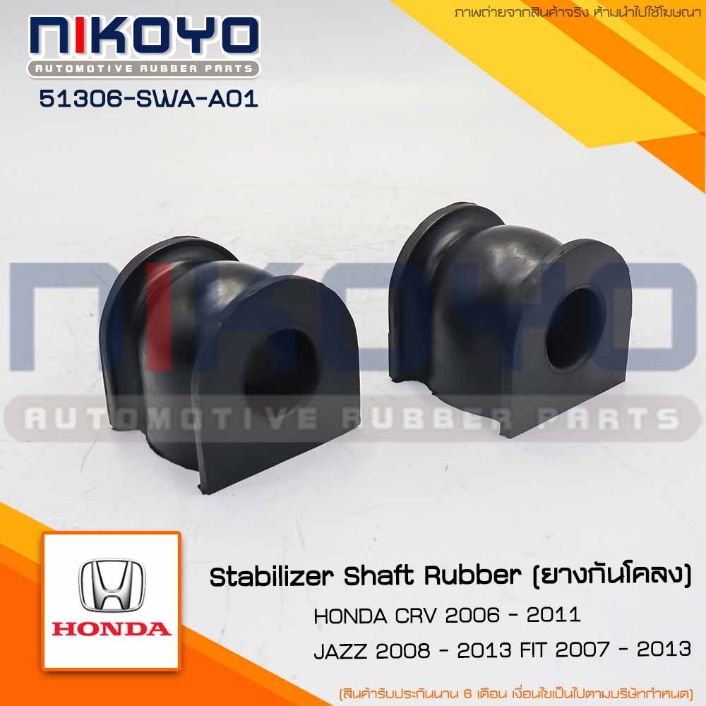 (ราคา/คู่)ยางกันโคลงหน้า HONDA CRV09-13 , JAZZ 08-13 , CITY ปี 08-13 รหัสสินค้า 51306SWAA01 NIKOYO