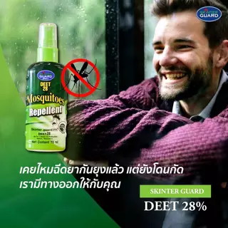 SKINTER GUARD SPRAY DEET 70ml. 3สูตร สเปรย์กันยุง ทาก เห็บ หมัด แมลง ตัวคุ่น ริ้น ไข้เลือดออก ไข้ป่า