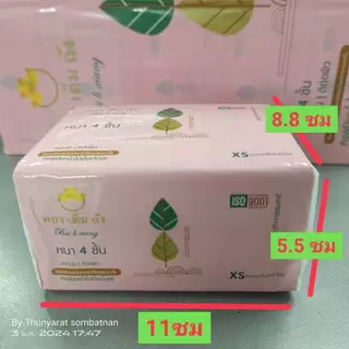 ทองเต็มถัง ทิชชู่หนา 4 ชั้น Size XS ห่อสีโอรส
