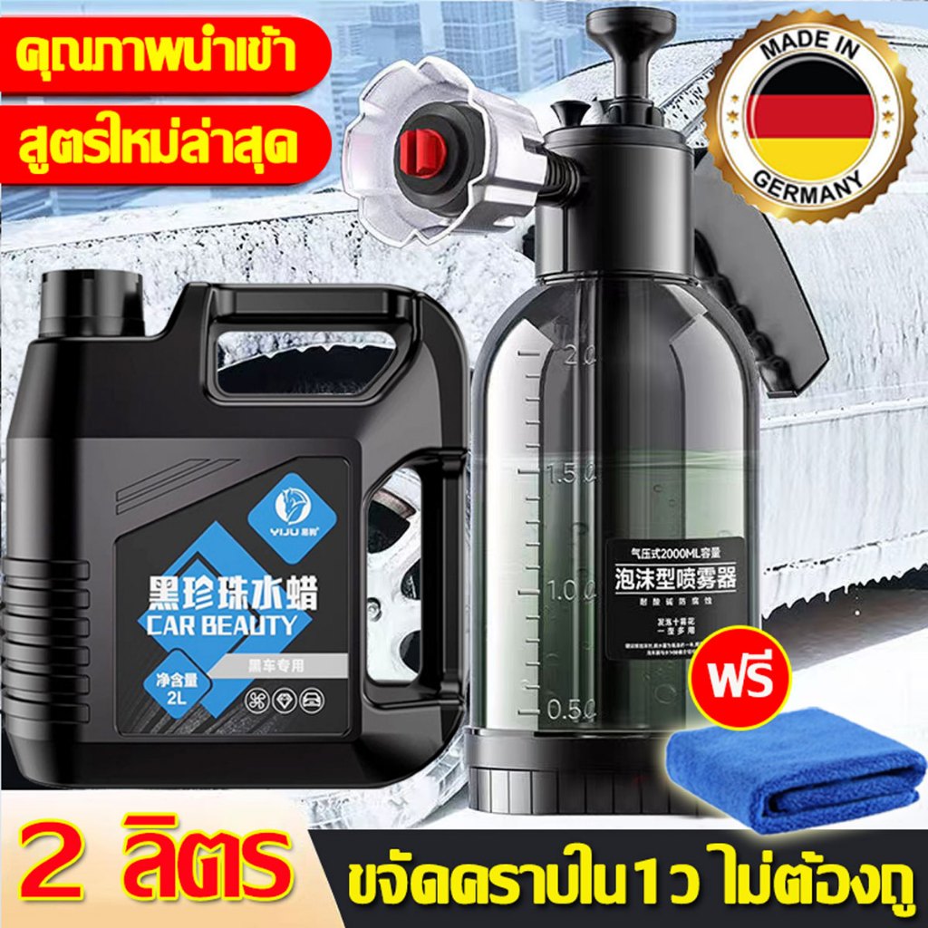 แชมพูล้างรถ โฟมล้างรถ น้ำยาล้างรถ 2ลิตร ทำความสะอาดล้ำลึก ทั้งล้างและเคลือบเงาในขั้นตอนเดียว ฟรีผ้าขนหนู+ถังฉีดโฟม