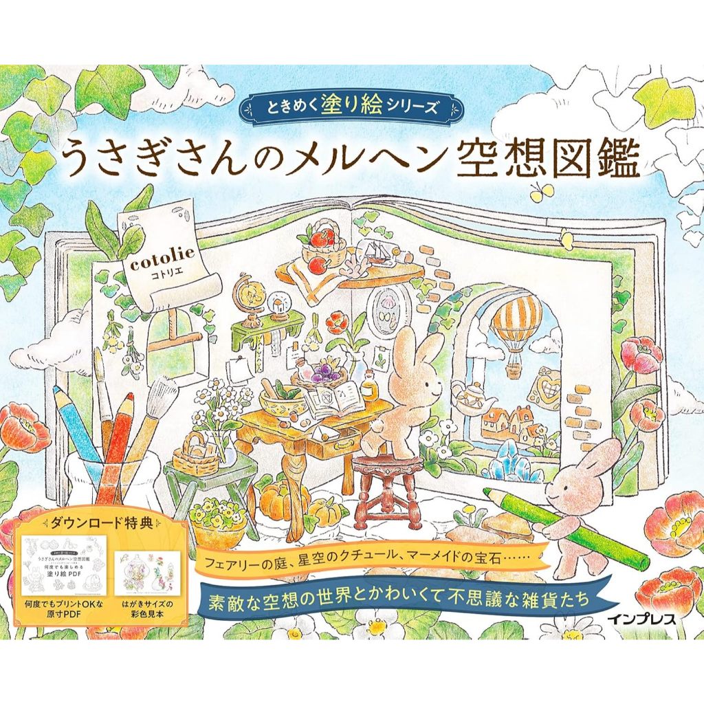 สมุดระบายสี TOKIMEKU Exciting Coloring Book Series ญี่ปุ่น