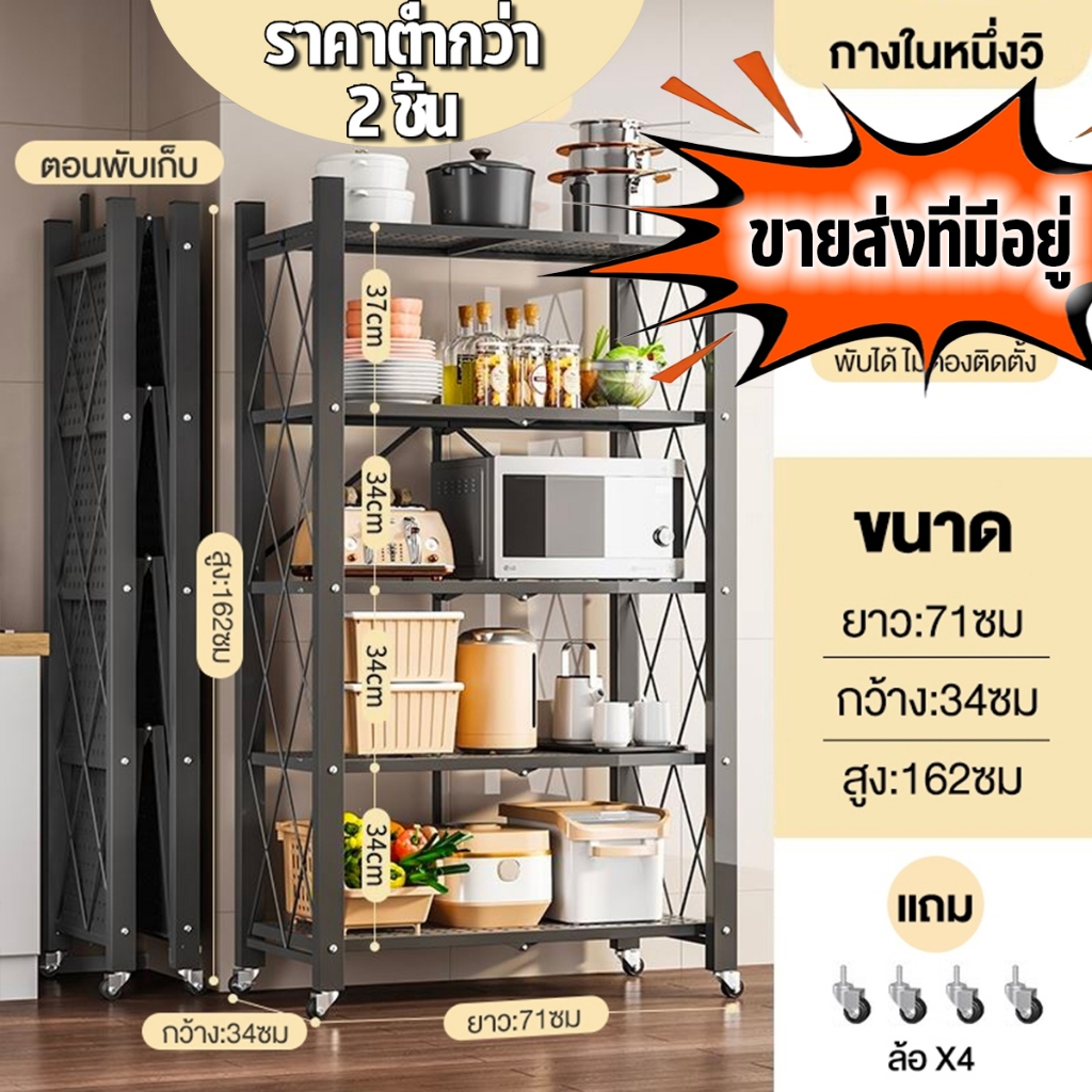 【รองรับการขายส่ง】ชั้นวางของ5ชั้น ชั้นวางของพับเก็บได้ 3/4/5 ชั้น ดำ ขาว ชั้นวางของครัว ไม่ต้องประกอบ เปิดใช้งานเเค่1วิ
