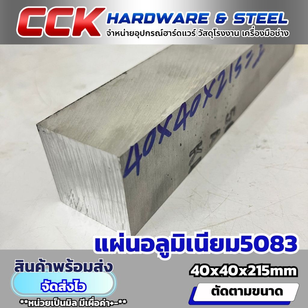 แผ่นอลูมิเนียม5083 หนา40mm(มีหลายขนาด) รูปที่ 4
