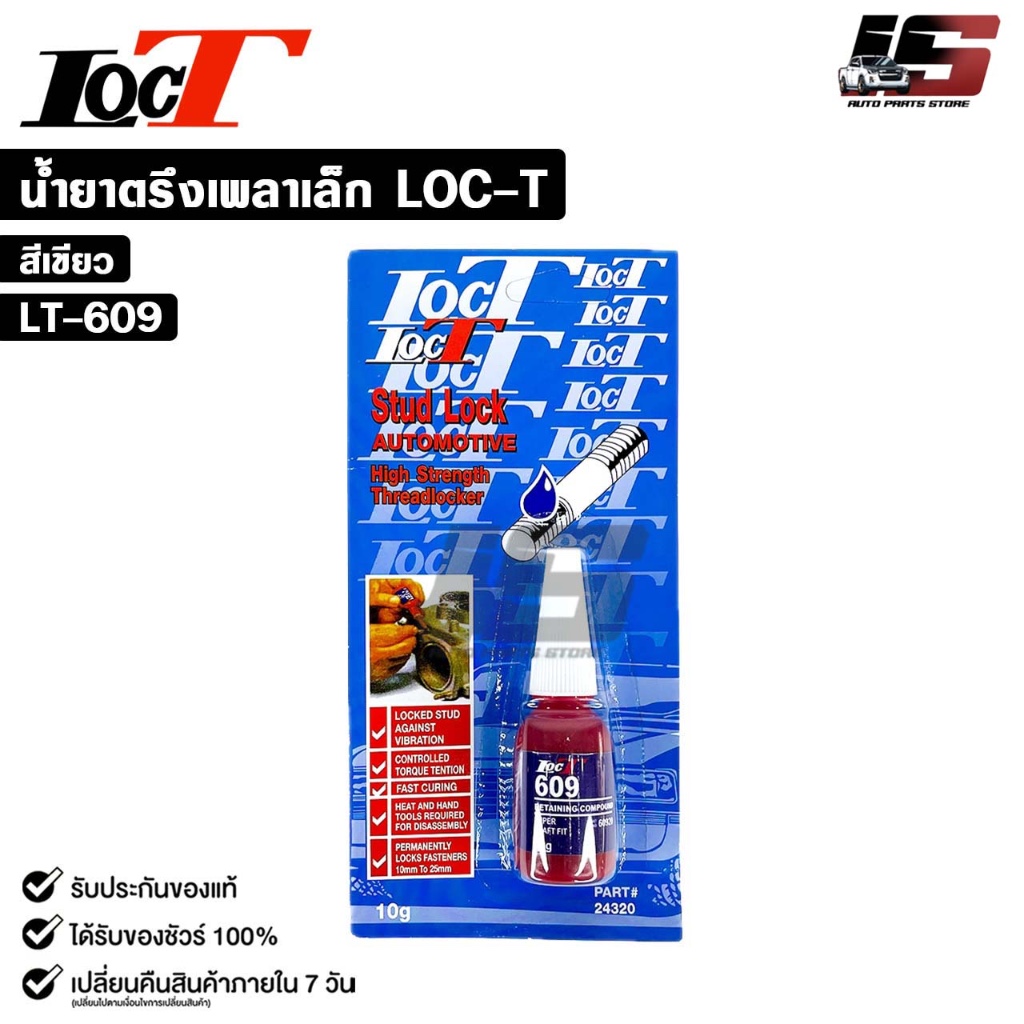 LOCT น้ำยาตรึงเพลาเล็ก สีเขียว 609 แรงยึดสูง ขนาด 10 กรัม ล็อคที รหัส LT-609