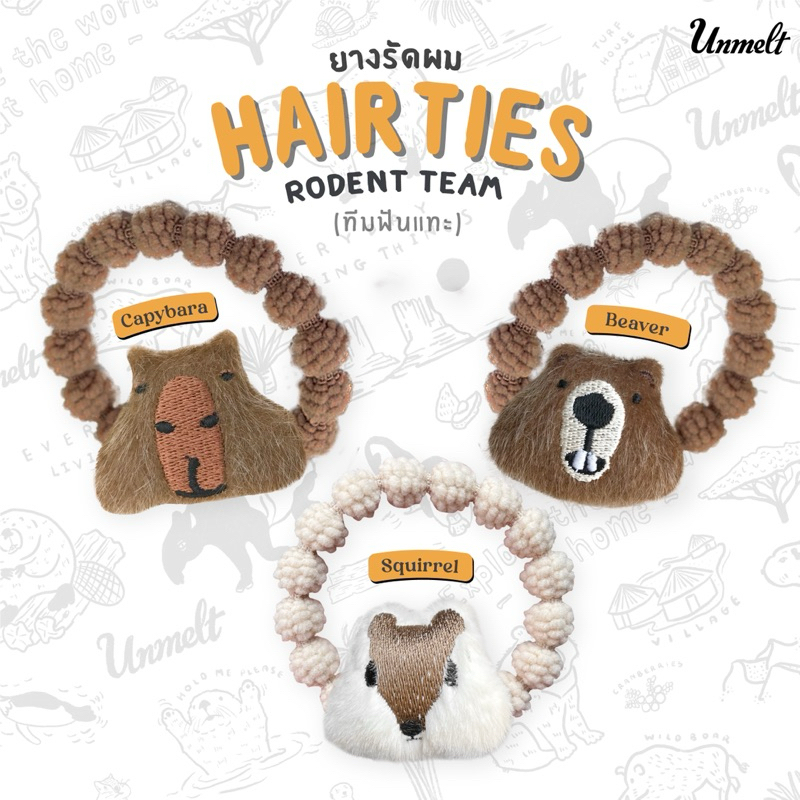Hair Ties - ยางรัดผมหน้าสัตว์ป่าทีมฟันแทะ / ยางรัดผม / หนังยางรัดผม