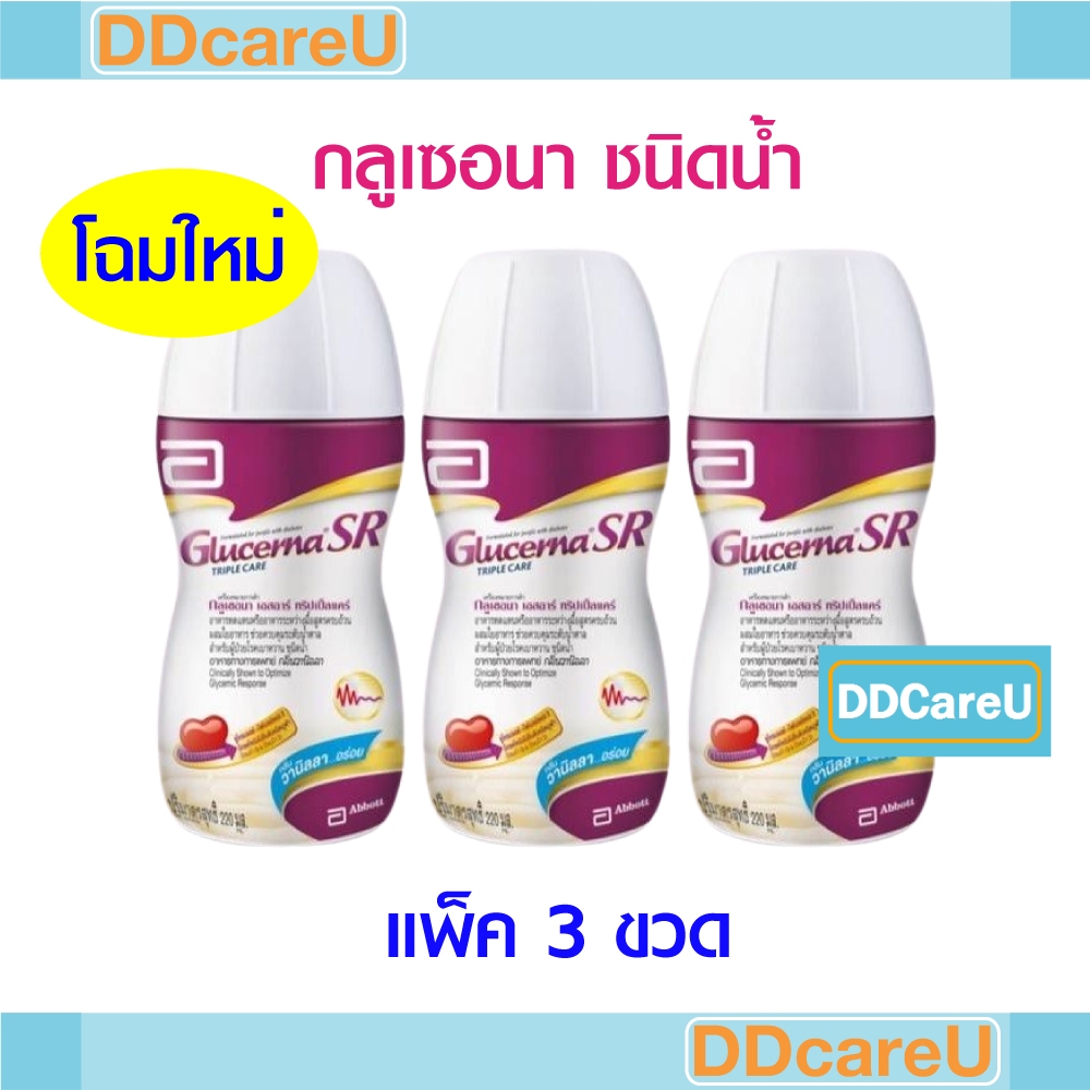 Glucerna SR Liquid กลูเซอนา เอสอาร์ ชนิดน้ำ แพ็ค 3 ขวด (หมดอายุ 17/10/2025) glucerna liquid กลูเซอน่